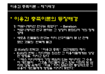 [커뮤니케이션] 이용과 충족이론-4