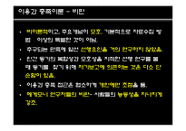 [커뮤니케이션] 이용과 충족이론-9