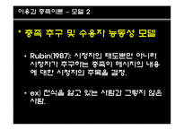 [커뮤니케이션] 이용과 충족이론-11