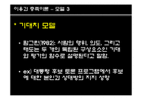 [커뮤니케이션] 이용과 충족이론-12