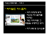 [커뮤니케이션] 이용과 충족이론-14