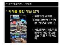 [커뮤니케이션] 이용과 충족이론-15