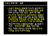 [커뮤니케이션] 이용과 충족이론-16