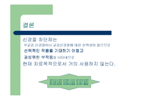 [약물학] 신경절 차단제와 Nicotine-14