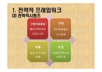 [사업계획서] 노인전문 도시락 배달업체-3