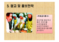 [사업계획서] 노인전문 도시락 배달업체-7