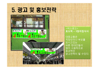 [사업계획서] 노인전문 도시락 배달업체-8