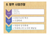 [사업계획서] 노인전문 도시락 배달업체-9