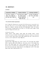 [전략경영] 델의 쇄신-11