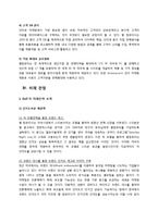 [전략경영] 델의 쇄신-18