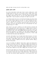 [심리학 개론] 설득의 심리학 2를 읽고 - 대화와 타협의 패러다임 시프트-2