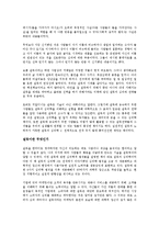 [심리학 개론] 설득의 심리학 2를 읽고 - 대화와 타협의 패러다임 시프트-3