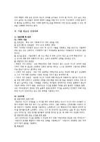 [사회과학] 가출청소년 상담사례와 가출청소년을 위한 대처방안-7