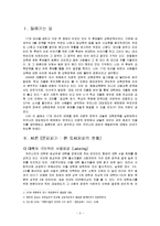 [논문] 이명박 정부의 교육정책 분석-3
