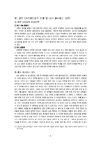 [논문] 이명박 정부의 교육정책 분석-9