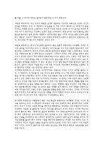 [경영학 원론] 경제학 콘서트2를 읽고 - 변화하는 경제학 패러다임-4