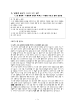 [교육학] 공교육의 추구해야할가치(평등VS경쟁)-2