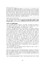 [교육학] 공교육의 추구해야할가치(평등VS경쟁)-3