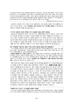 [교육학] 공교육의 추구해야할가치(평등VS경쟁)-4