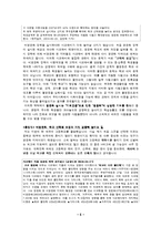 [교육학] 공교육의 추구해야할가치(평등VS경쟁)-5