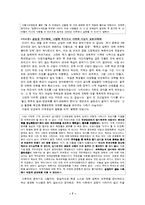 [교육학] 공교육의 추구해야할가치(평등VS경쟁)-7