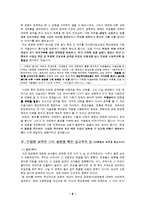 [교육학] 공교육의 추구해야할가치(평등VS경쟁)-8