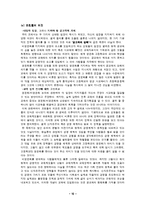 [교육학] 공교육의 추구해야할가치(평등VS경쟁)-10