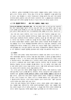 [교육학] 공교육의 추구해야할가치(평등VS경쟁)-11