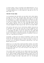 [경영학 원론] 마이크로 트렌드를 읽고 - 세상을 변화시키는 패러다임-3