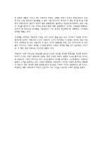 [경영학 원론] 마이크로 트렌드를 읽고 - 세상을 변화시키는 패러다임-6