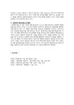 [사회과학] 아동학대의 유형과 사례 및 대책-11