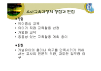 [유아교육] 유아교육과정yu-5