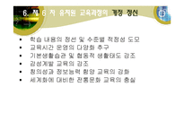 [유아교육] 유아교육과정yu-17