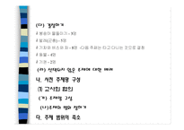 [유아교육] 유아교수학습방법yu-6