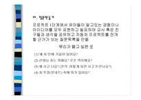 [유아교육] 유아교수학습방법yu-14