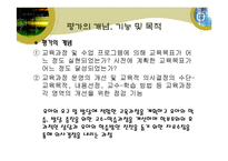 [유아교육] 유아교육과정의 평가yu-5