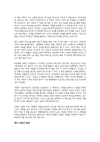 [사회과학 개론] 세종처럼을 읽고 - 부드러운 카리스마에 관한 보고-2