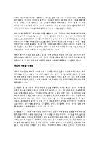 [사회과학 개론] 세종처럼을 읽고 - 부드러운 카리스마에 관한 보고-4