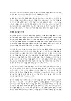 [사회과학 개론] 세종처럼을 읽고 - 부드러운 카리스마에 관한 보고-5