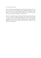 [사회과학 개론] 세종처럼을 읽고 - 부드러운 카리스마에 관한 보고-6