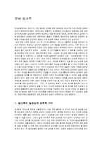 [유아교육] 유아 성교육yu-1