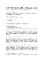 [유아교육] 유아 성교육yu-2