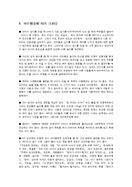 [유아교육] 유아 성교육yu-4