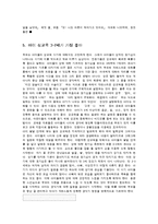 [유아교육] 유아 성교육yu-5