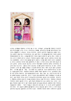 [유아교육] 유아 성교육yu-6