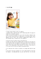[유아교육] 유아 성교육yu-9