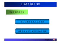 [교육학] 오수벨의 유의미학습이론-3