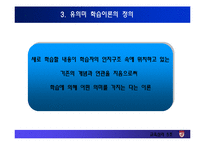 [교육학] 오수벨의 유의미학습이론-4