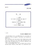 [마케팅] 삼성의 스포츠마케팅(첼시사례)-1