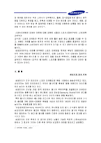 [마케팅] 삼성의 스포츠마케팅(첼시사례)-2